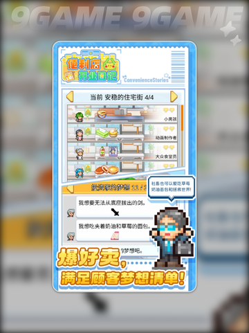 便利店开业日记📖正版下载地址分享🎉截图5