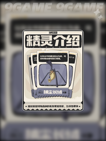 洛克王国世界毛头小蛛怎么获得介绍截图2