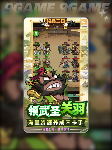 🔥极品三国关羽强度爆表？新人玩家必看！截图3