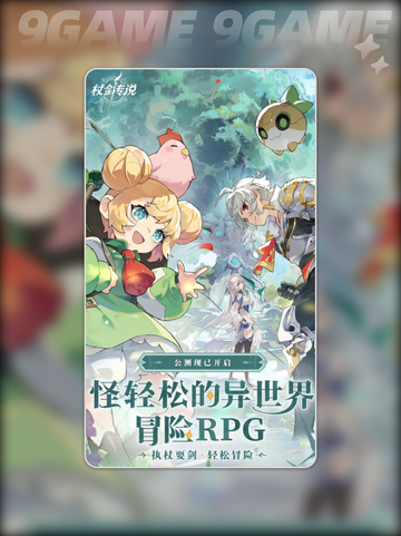 杖剑传说🔥宠物选择推荐✨玩了就懂！截图2