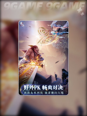 诛仙2手游渠道服怎么样介绍截图4