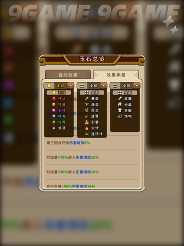 💎帝国史诗玉石用途揭秘！✨截图4