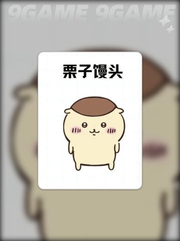 口袋吉伊卡哇栗子馒头玩法介绍介绍截图2