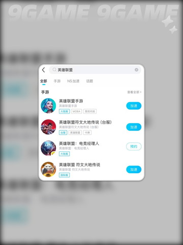 lol手游加速器怎么选介绍截图6