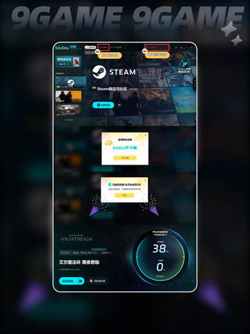 艾尔登法环黑夜君临加速器推荐哪个介绍截图6