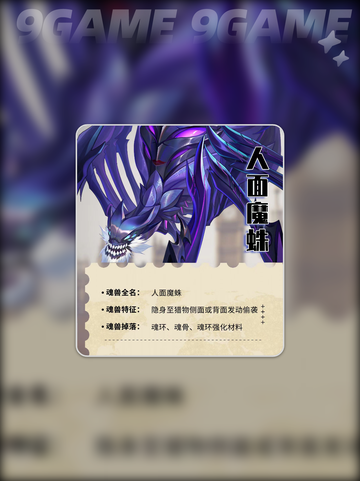 🔥斗罗大陆人面魔蛛打法技巧💡轻松通关猎魂世界！截图2