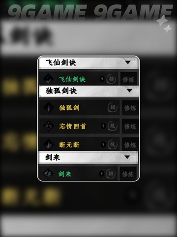 🔥下一站江湖2剑法全攻略✨截图3