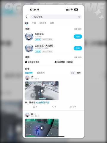 💥尘白禁区闪退？手机加速器推荐来救场！截图4