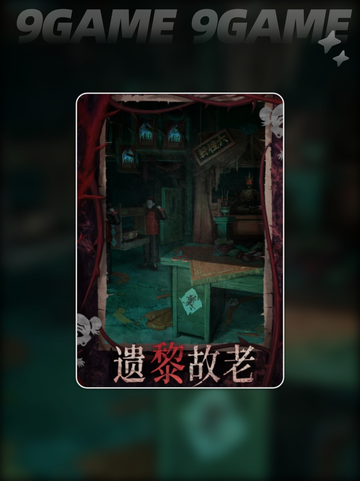 💥纸嫁衣8通关秘籍！千子树玩法全解析✨截图2