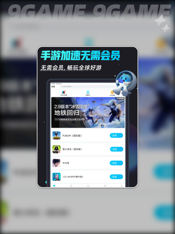 云顶之弈加速器推荐✨稳定下载地址分享🎉截图4
