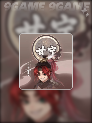 甘宁技能大曝光！🔥三国志异闻录必看👇截图4