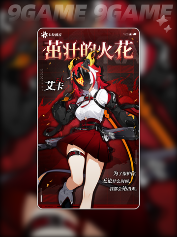 🔥艾卡红皮技能大揭秘💥截图3