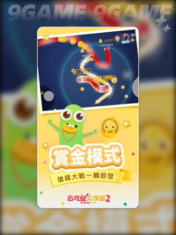 🔥贪吃蛇大作战2上线时间爆料🎉等你来战！截图3