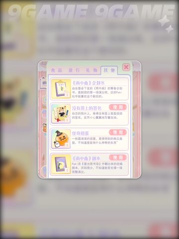 🌸短途旅行必备！花花与幕间剧出门攻略✨截图5