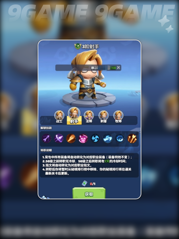 勇者联盟平民必看🔥最强职业推荐✨截图2