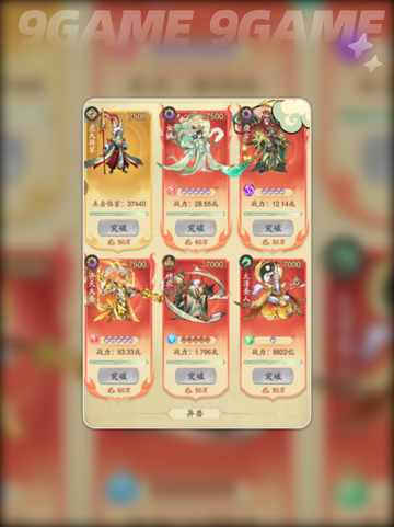 🔥九州异兽记2025最强阵容搭配攻略！✨截图2