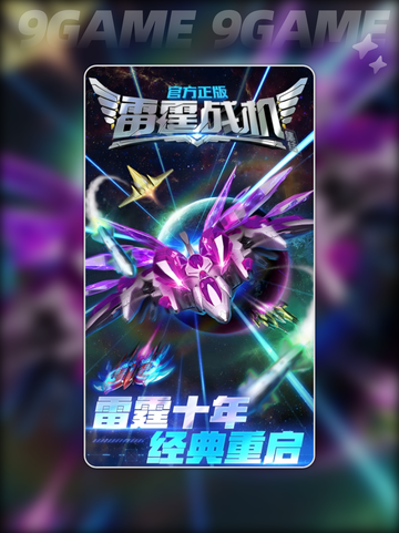 💥雷霆战机集结公测时间🎉等你来战！🎮截图2