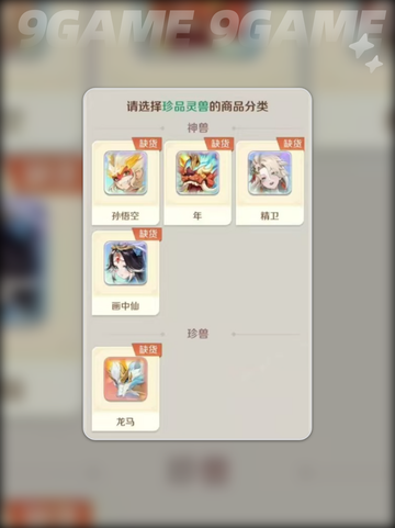 🔥灵兽大冒险必看！超稀有神兽揭秘✨截图2