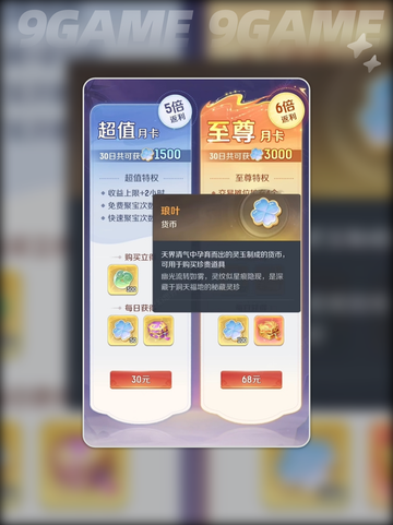 🔥灵兽月卡福利大揭秘！✨截图3