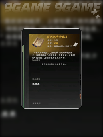 🔥下一站江湖2灵均复活秘籍💥截图6