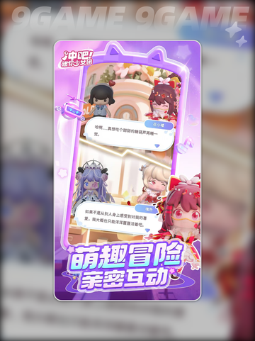 冲吧！迷你少女团游戏类型大揭秘✨🎉截图3