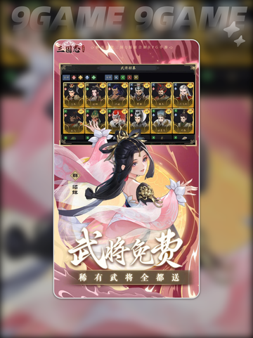 三国志异闻录什么时候上线介绍截图5