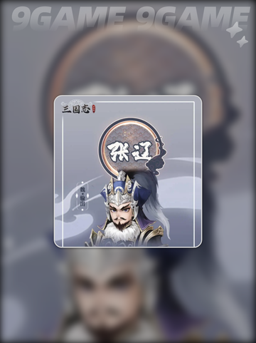 🔥张辽技能大揭秘💥截图6