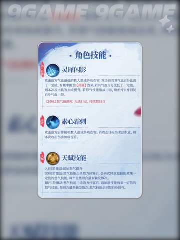 🔥不良人姬如雪玩法技能全解析！💥截图3