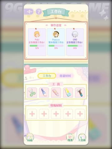 花花与幕间剧工作台怎么用介绍截图3