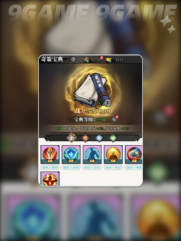 🔥春秋玄奇奇策开启秘籍💥截图2