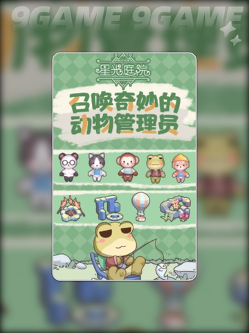 ✨星光庭院好玩吗？爆肝评测来啦！截图5