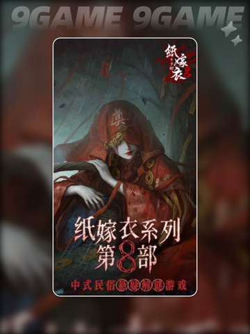 纸嫁衣8🔥千子树背景故事揭秘✨情节太精彩了吧！截图2