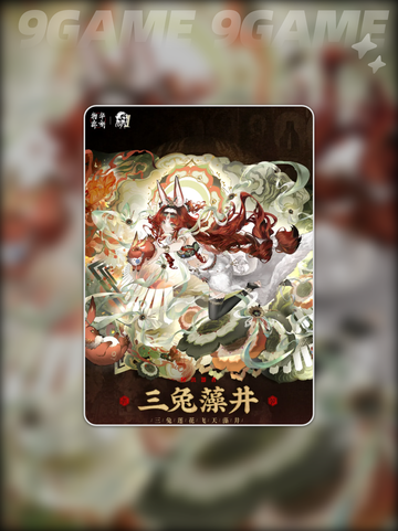 三兔藻井超详细技能解析！✨新手必看🔥截图2