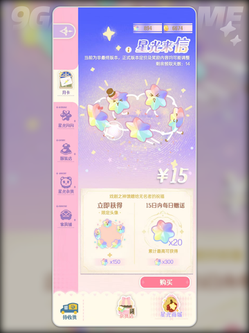 花花✨幕间剧星光💎获取秘籍❗截图5