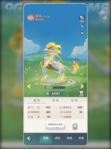 灵兽大冒险🔥龙马升阶攻略💎平民也能逆袭✨截图3