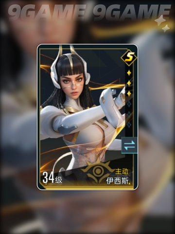 群星纪元伊西斯🔥强度分析✨值得培养吗？截图2