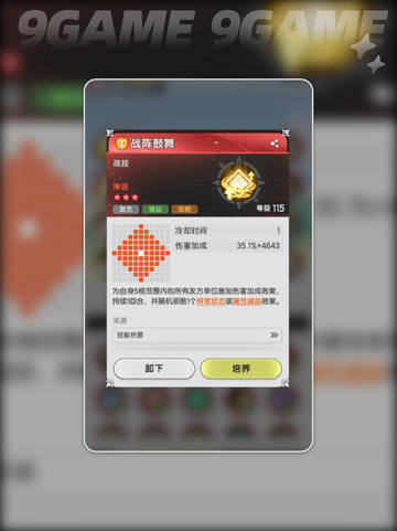 🔥杖剑传说：骑士技能搭配图解来了！✨截图4