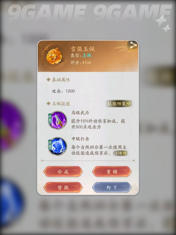 不良人破局玉佩锦囊有什么用分享截图3