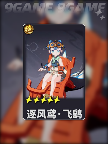 🌟踏风行阵容搭配推荐来啦！快收藏✨截图2