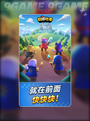 🔥胡闹地牢：爆笑闯关神作💥截图2