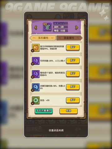 我是大主公攻略详解分享截图4