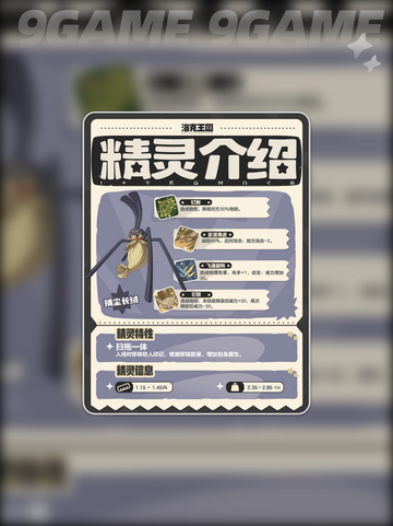 洛克王国世界毛头小蛛怎么获得分享截图4