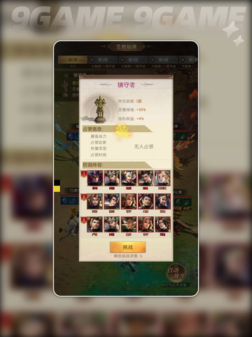 三国问鼎山河大秘境怎么打介绍截图5