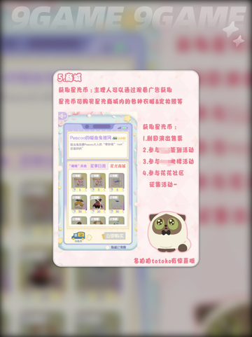 花花与幕间剧星光镇攻略介绍截图5