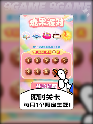 抓大鹅📱最新下载渠道分享！快来👇截图3