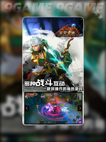 天天龙族最强职业🔥揭露哪个职业超厉害✨截图2