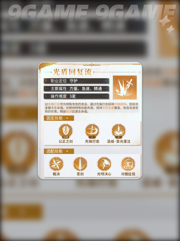 星痕共鸣神盾骑士介绍介绍截图6