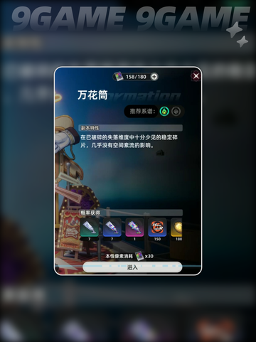 🌟异环万花筒攻略：挑战副本必备技巧🔥截图5