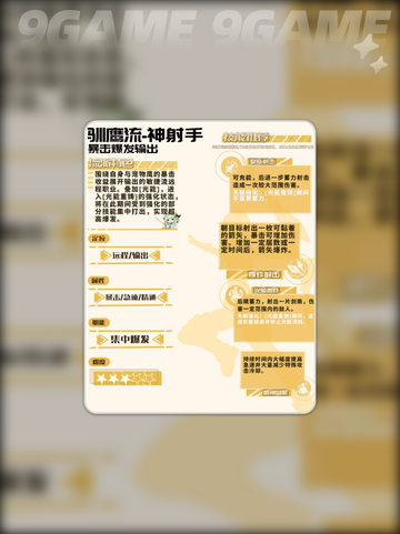 🎯星痕共鸣驯鹰弓玩法大揭秘！✨截图3