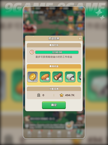 奔奔王国挂机暴富攻略💰✨截图4